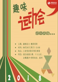 與世界杯共澎湃 | 同陽科技2018年趣味運動會即將震撼來襲，點燃運動精神！