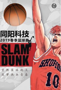 重燃籃球戰火 筑夢熱血青春 | 同陽科技2019春季籃球賽，等你來戰！