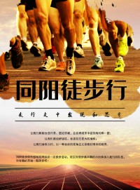 同陽徒步行 | 走出同陽精氣神兒！