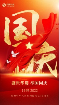 盛世華誕 舉國同慶︱同陽科技祝大家國慶節快樂！